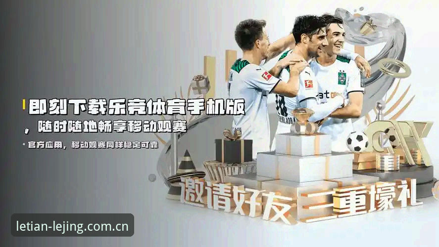 乐竞体育平台使用分享：老用户告诉你乐竞竞技平台怎么样的实用指南