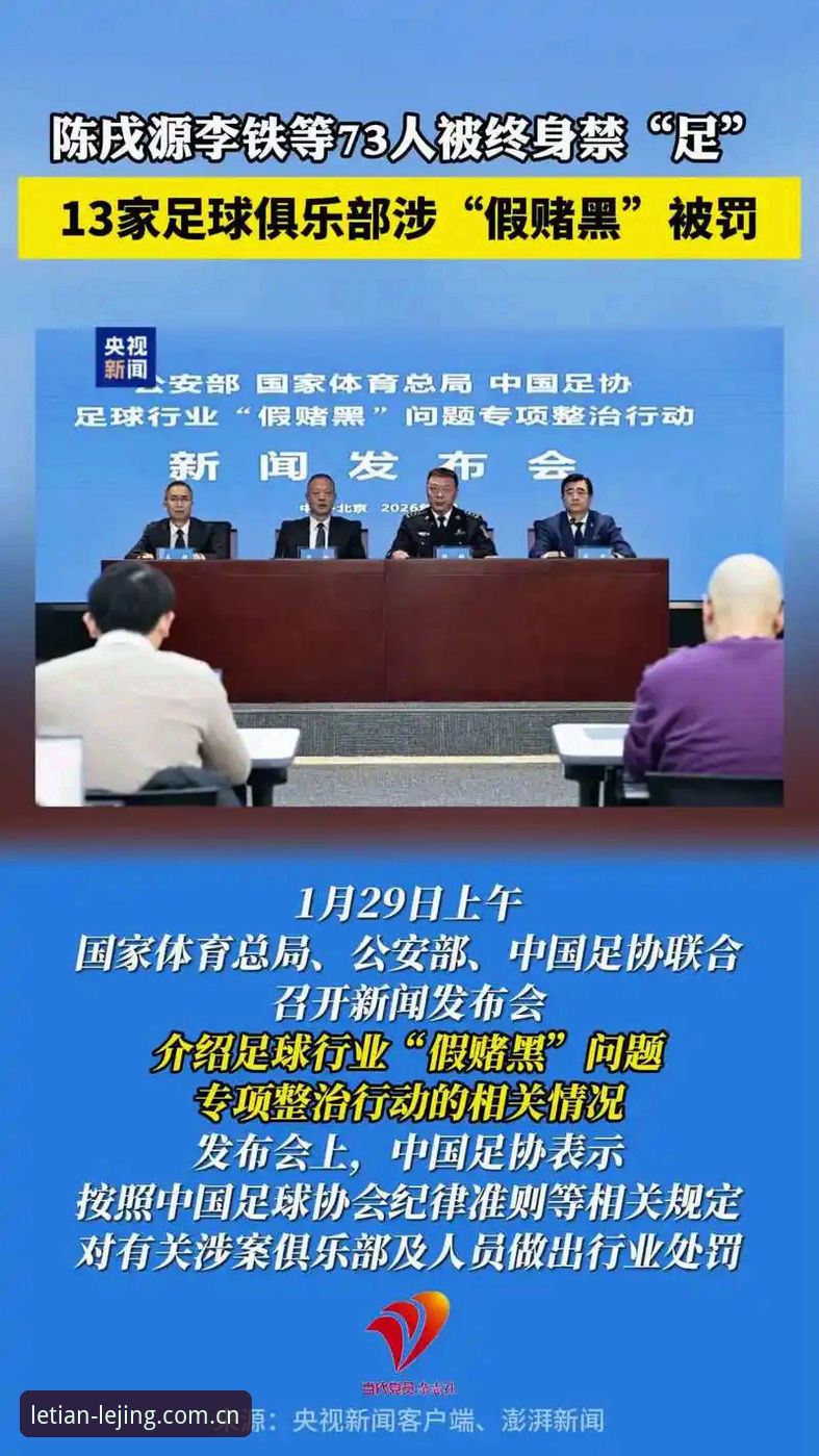 中国足球禁足名单全面解析：从行业乱象看体育生态的深层变革