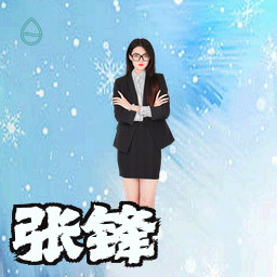 张锋
